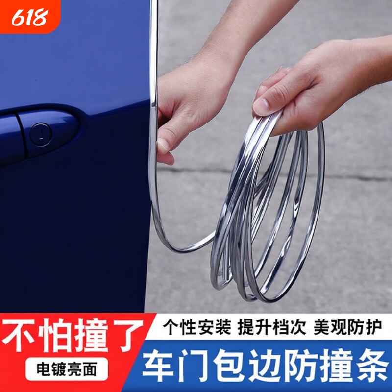 汽车门边防撞条防刮防擦电镀亮条外加装车身开门保护门条贴通用