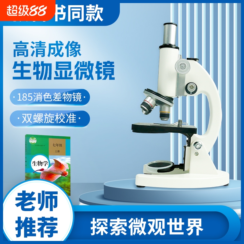 儿童专业专业显微镜中学生科学