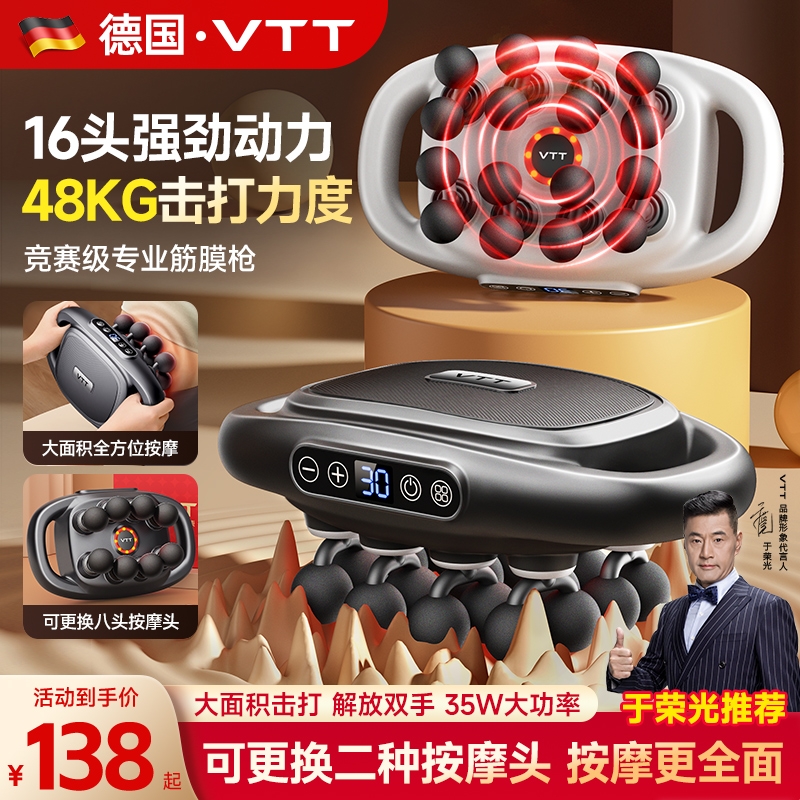 VTT专业十六头筋膜枪家用肌肉按摩器大力度深层放松6头按摩枪