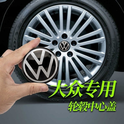 【严选推荐】适用原厂大众轮毂盖