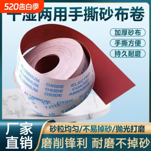 漆工木工家具抛光手撕砂布卷砂纸