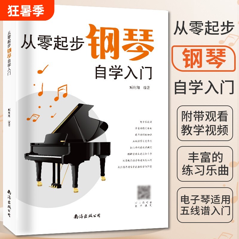 从零起步学钢琴自学入门零基础练起步习曲集曲谱教程教材书籍初学者儿童成人老人简易乐理知识考级钢琴流行曲初学者最新钢琴谱大全