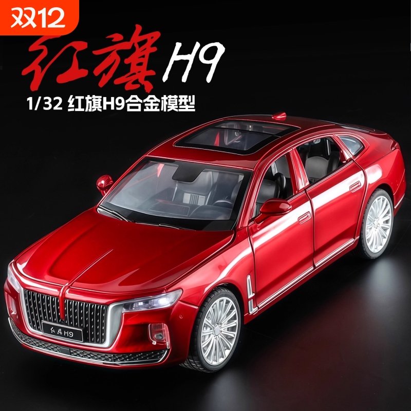 132合金红旗H9模型声光回力开门