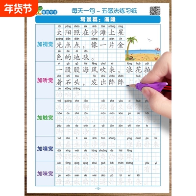 一二年级看图写话扩句法五感法练习纸小学语文写作文训练字帖写作素材积累描红本儿童每天一句一学就会看图写话写人写景记事练字帖
