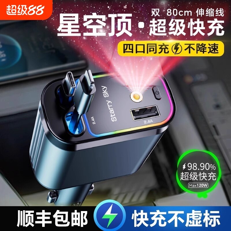 适用苹果华三合一为隐藏伸缩线手机专用120W超级快充点烟器USB头