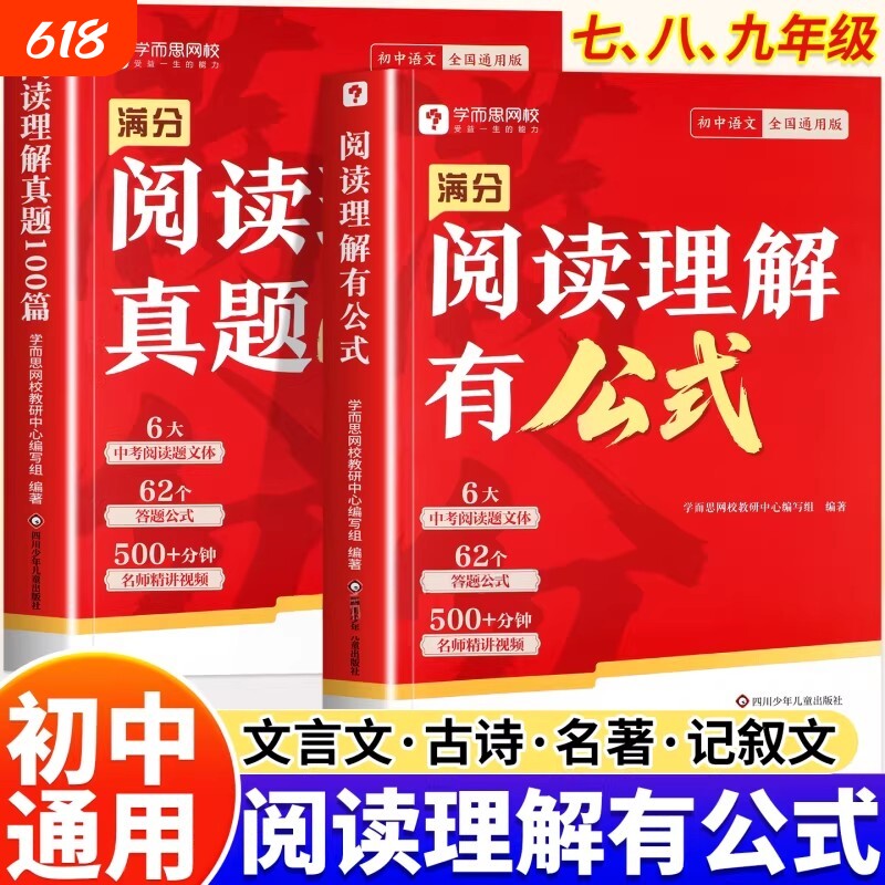 现货速发学而思阅读理解有公式新初中语文阅读满分系列答题模板技巧专项训练通用中考必刷题训练书L文言文网校名著记叙文解题重点