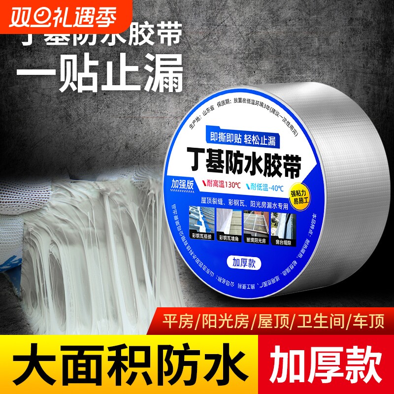 丁基胶带补漏铝箔防水胶带补漏材料阳光房屋顶彩钢瓦卷材防水胶布