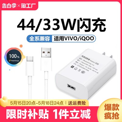 适用VIVO44W充电器超级闪充