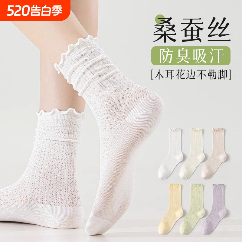 袜子女春夏季薄款透气网眼吸汗防臭中筒袜桑蚕丝无骨堆堆女士长袜
