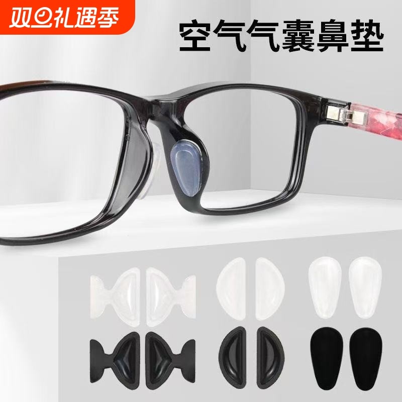 眼镜鼻垫防滑鼻托气囊配件眼睛鼻子垫硅胶防压痕镜托空气贴片鼻贴