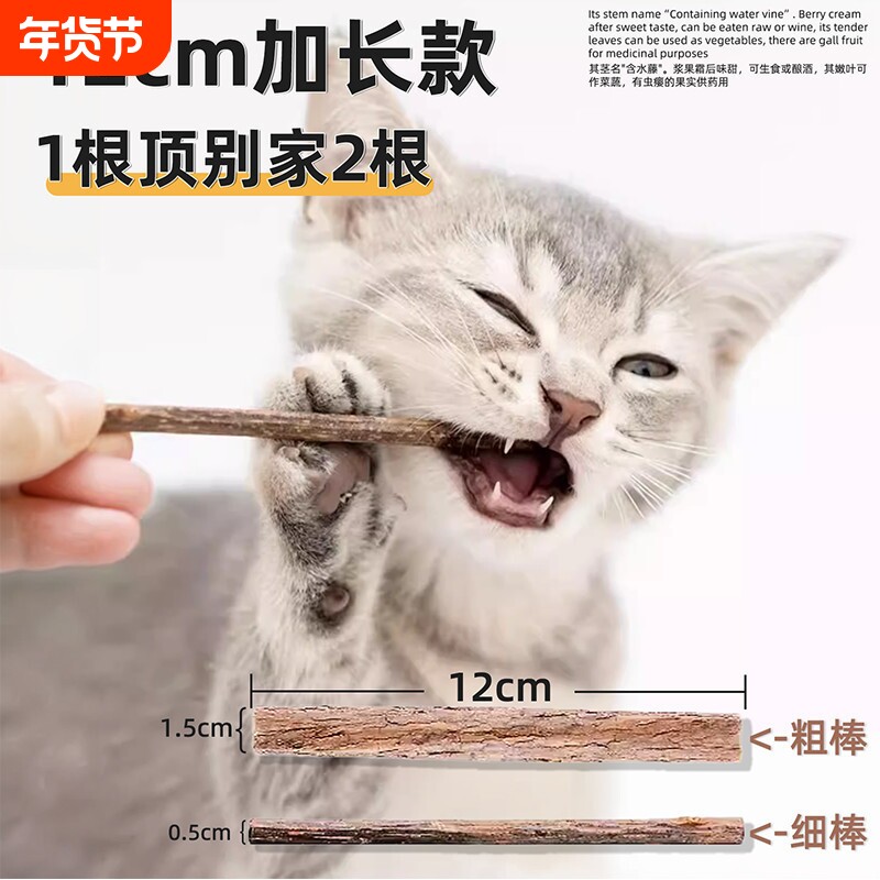 磨牙棒猫猫木天蓼棒猫咪玩具啃咬猫薄荷成猫幼猫洁齿清口气祛牙垢