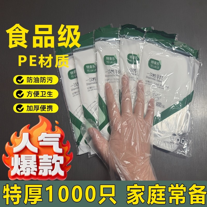 一次性手套食品餐饮耐用塑料加厚食品级吃龙虾透明厨房用pe薄膜,餐饮具,一次性手套,淘宝优惠券,粉丝福利购,淘宝优惠卷