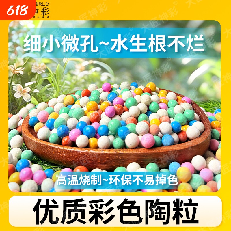 彩色陶粒花盆养花铺面石水培植物多肉绿植专用花卉园艺通用陶土粒