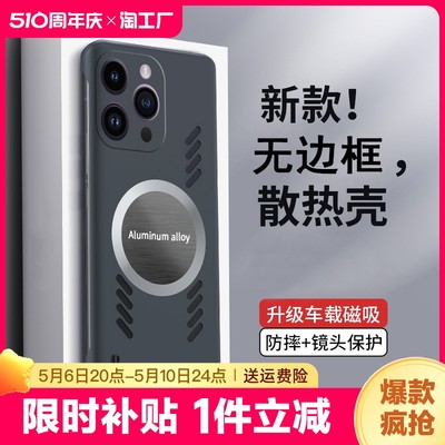 石墨烯散热适用苹果15promax手机壳iphone14新款13无边框12磁吸11保护套超薄13pm全包防摔7/8p男xs高级感轻薄