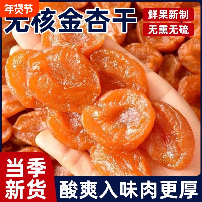 杏干无核金杏干红杏条天杏仁酸甜果干鲜杏脯肉非新疆甘肃原味好吃,零食/坚果/特产,杏仁/杏干,淘宝优惠券,粉丝福利购,淘宝优惠卷