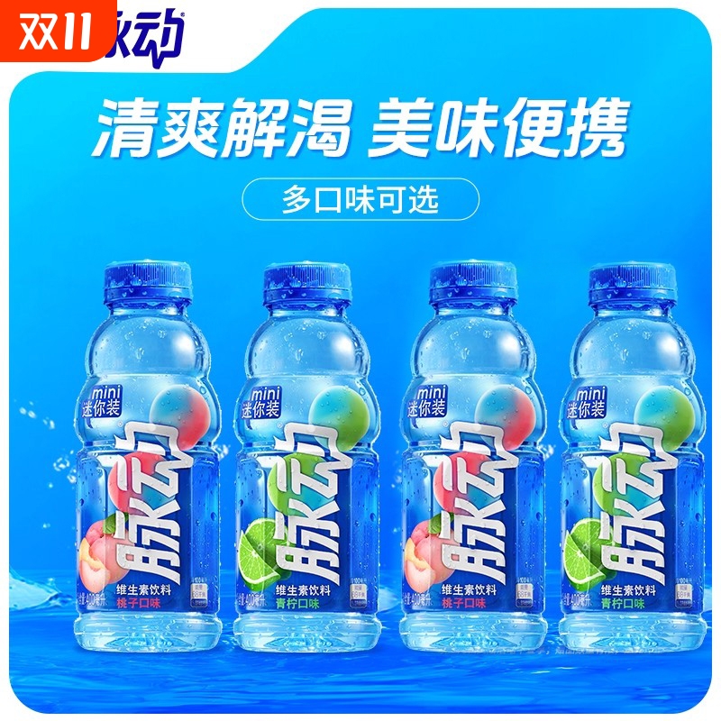 脉动补充维生素饮料400ml小瓶装迷你健身补充维c电解质运动饮料