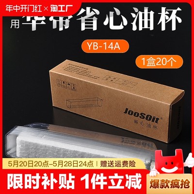 适用华帝YB-14A省心油杯E805AZ/E801CZ/601C1Z抽油烟机配件一次性