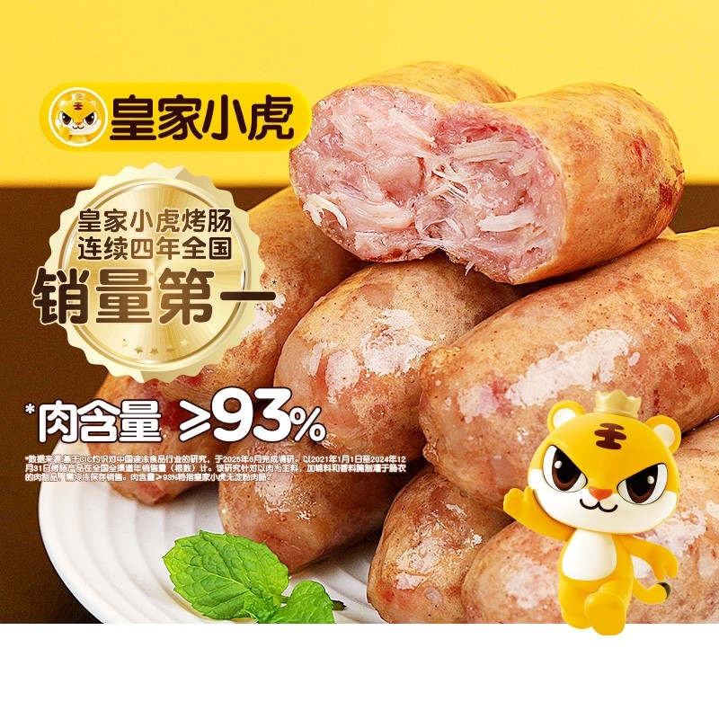 烤肠皇家小虎火山石脆皮纯肉热狗空气炸锅食材肉肠烤肉小吃早餐