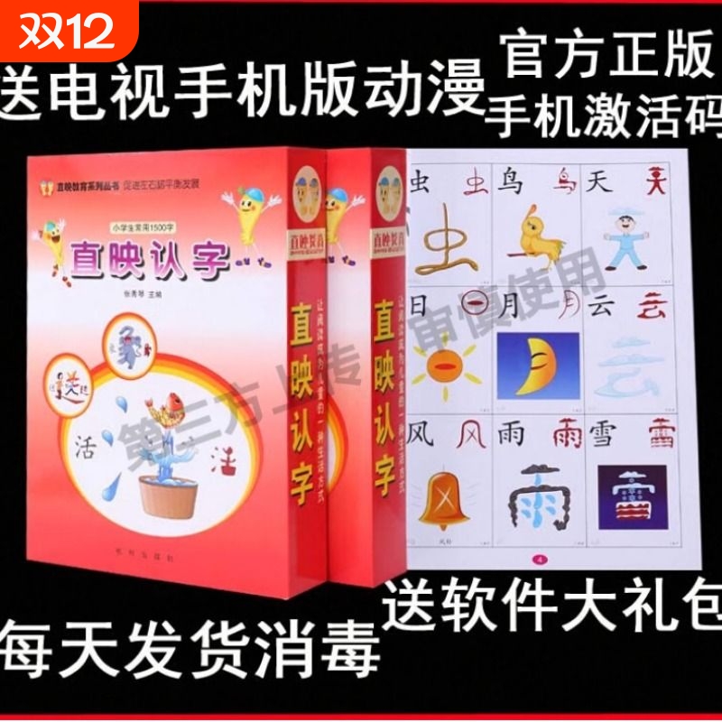 直映认字正版教材全套直映识字幼儿园儿童宝宝早教看图认字卡片