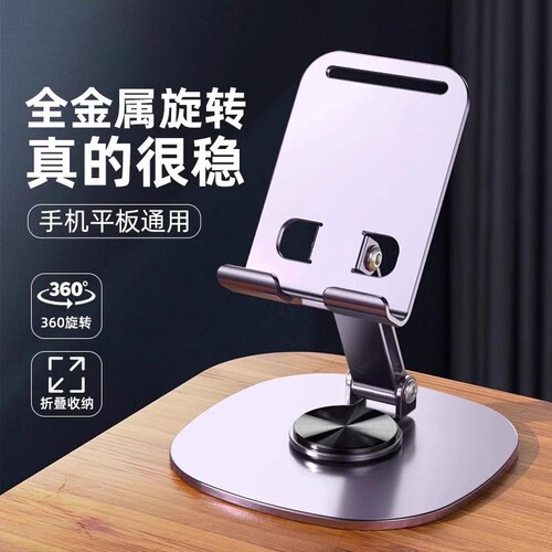2024新款手机支架桌面懒人平板电脑支撑架可旋转折叠手机架ipad支撑架子航空合金金属720旋转手机架支架便携