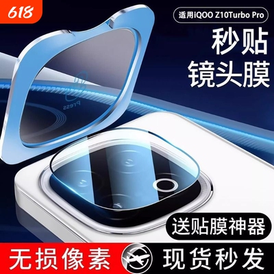 适用iqooz10turbo+镜头膜vivoiqooz10turbopro后置摄像头保护膜AR增透秒贴z11turbo相机钢化手机防摔爆镜头盖