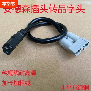 安德森插头50A转接换三竖品字弯头放电充电口插座接头外卖锂电池