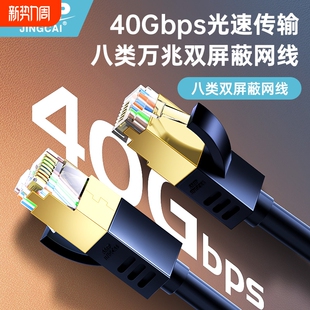 八类网线万兆cat8家用光纤宽带网络电脑路由器无氧铜室外超六类