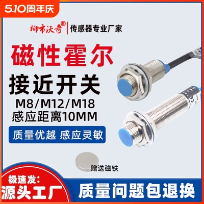 m8m12m18霍尔磁性直流接近开关