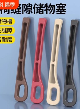 汽车座椅缝隙塞条夹缝防漏储物用