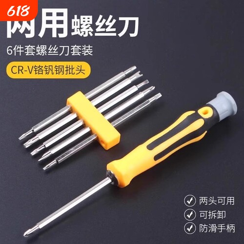 三角螺丝刀多功能家用强磁套装