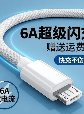 快冲冲安卓数据线android快充线6a适用华为荣耀vivo小米oppo手机闪usb车载充电宝线加长2米红米小风扇充电线