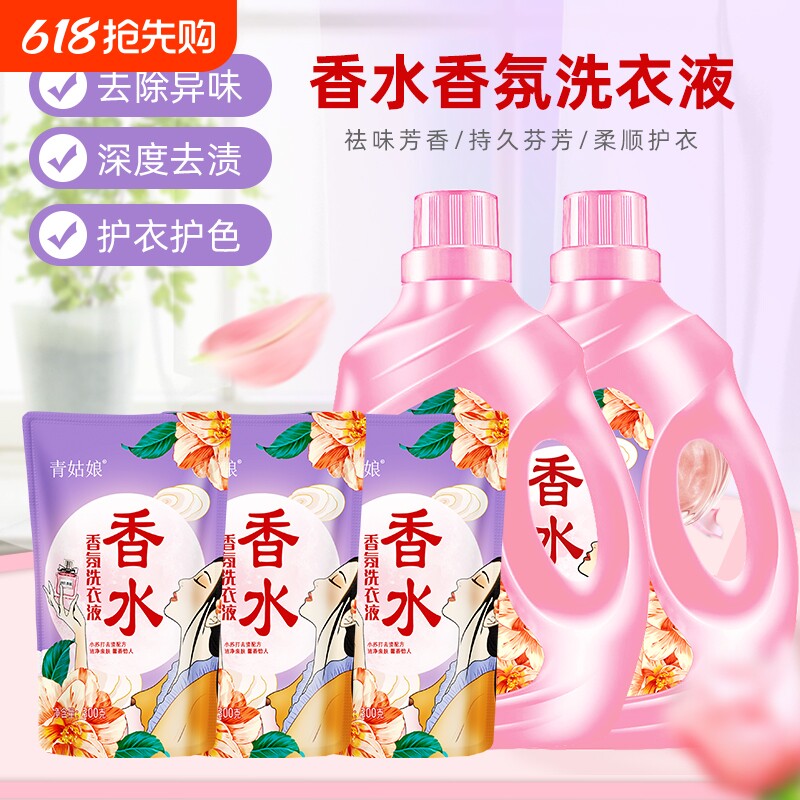 洗衣液香水香氛除螨去污深层洁净母婴适用大桶家用实惠装多效合一