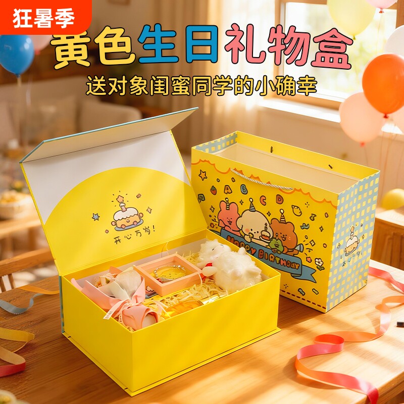 长方形生日礼品盒大号礼物包装纸盒子加礼袋ins风可爱磁吸盒闺蜜