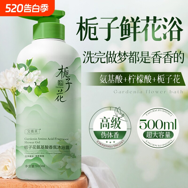 栀子花香氨基酸沐浴露持久留香香水女士专用沐浴乳液控油保湿滋润