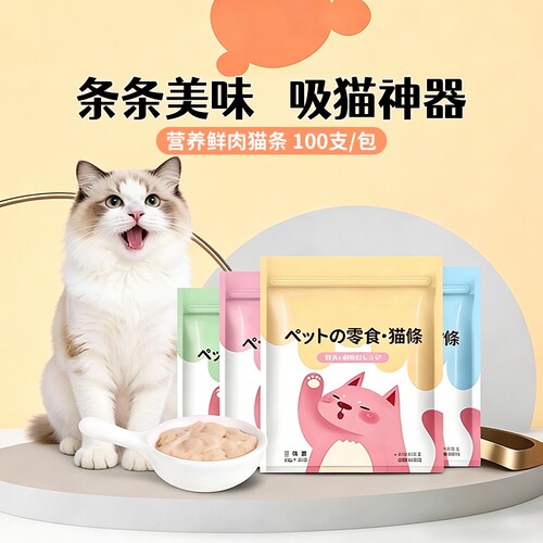 猫咪零食猫条补水增肥罐头