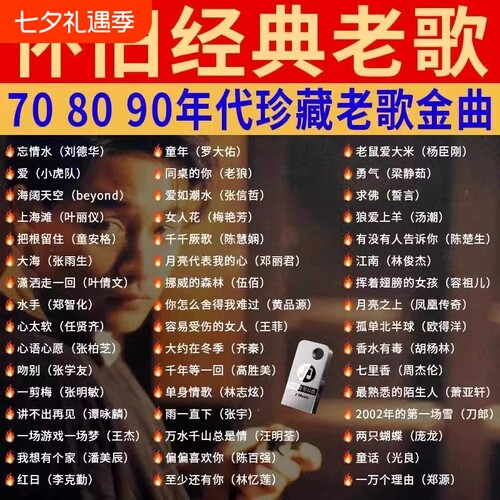 车载u盘抖音流行榜高品质音质汽车音乐优盘新歌老歌经典dj名曲
