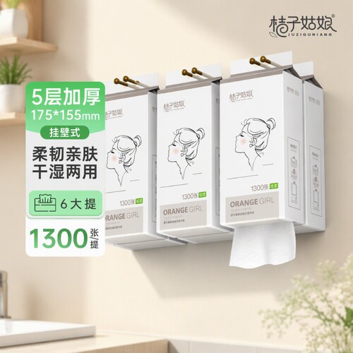 桔子姑娘抽纸悬挂挂式1300包家用纸巾加厚餐巾纸卫生纸实惠木浆