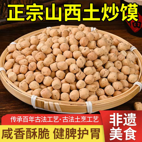 山西非遗土炒馍垣炒琪棋子炒指土特产零食面曲小吃豆手工传承原味