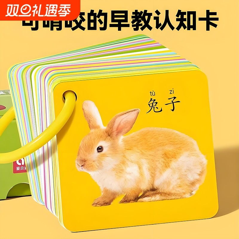 儿童认知启蒙卡片书|千人加购