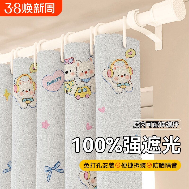 免打孔安装卡通窗帘卧室2024新款遮阳帘遮光布窗帘杆一整套全隔热