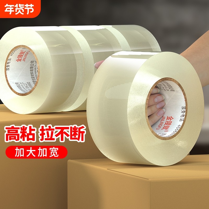透明胶带大卷快递打包封箱带高粘度不易断大号宽黄胶带胶纸强力封箱胶带切割器特价批发厂家直销加宽封口胶布