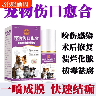 宠物伤口愈合喷剂咬伤溃烂化脓消炎止血祛腐生肌快速结痂外伤外用