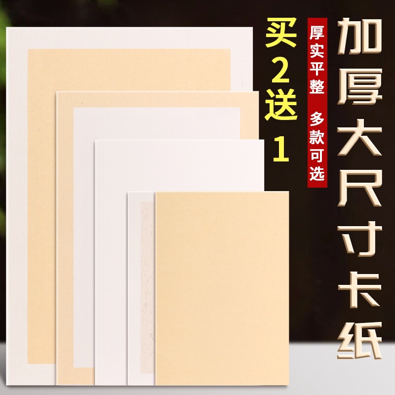 国画卡纸镜片宣纸全白生宣半生半熟纸水墨大小写意工笔画作品书法专用没骨加厚空白长方形宣卡全麻仿古美术课图片