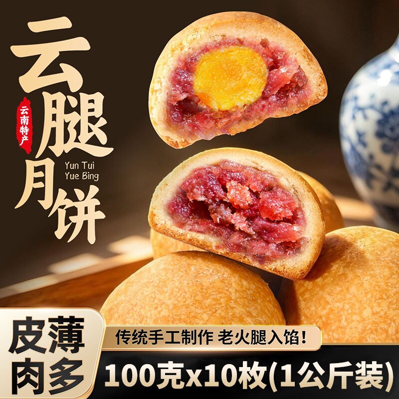 云南酥皮云腿宣威火腿蛋黄月饼传统滇式100g手工中秋节散装礼盒装