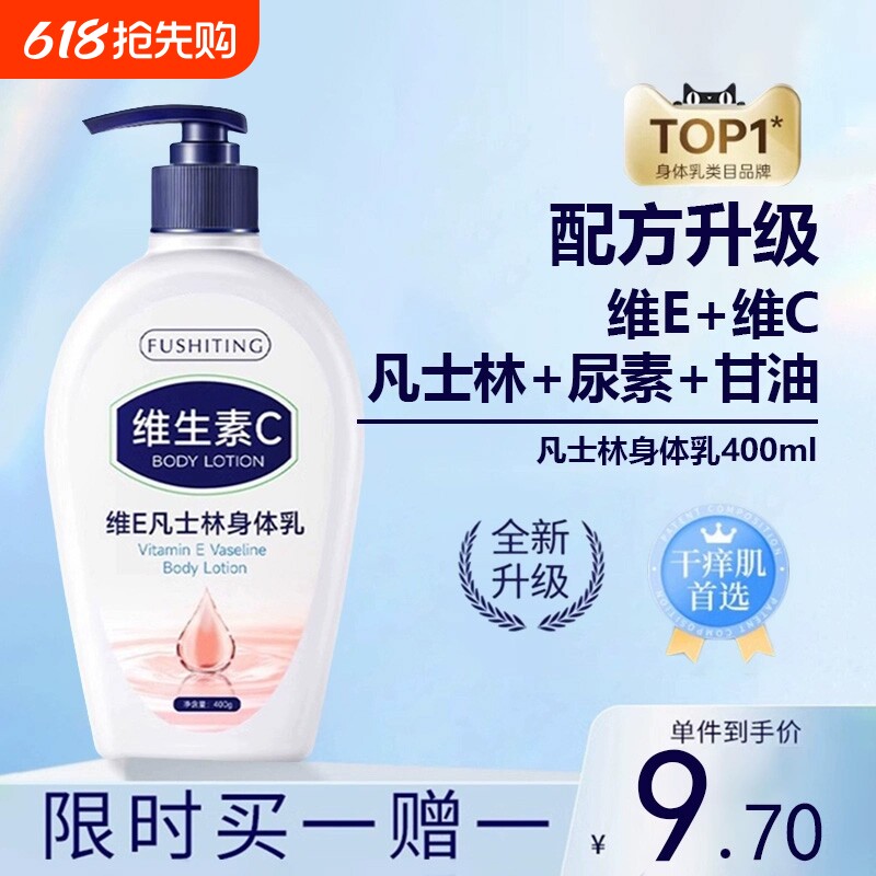 2瓶|身体乳持久留香24小时香体去鸡皮保湿滋润秋冬清爽男女通用