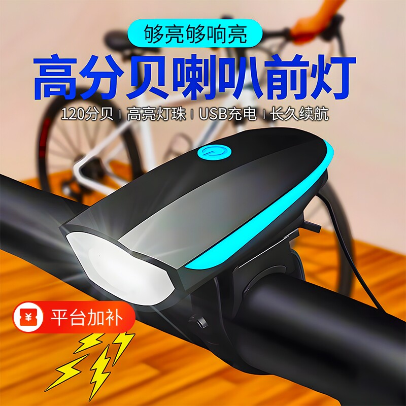 自行车夜行车灯照明灯单车喇叭山地公路车前灯骑行灯后尾骑行装备