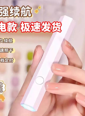 美甲灯一字灯照灯速干小型射灯甲油胶迷你紫外线穿戴甲指甲油烤灯