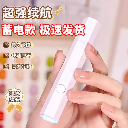 美甲灯一字灯照灯速干小型射灯甲油胶迷你紫外线穿戴甲指甲油烤灯