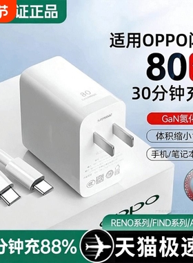 官方正品80W适用oppo真我R17原findx5/6手机Reno5pro6充电器typec100W超级闪充Nove8充电头装2025大功率有线