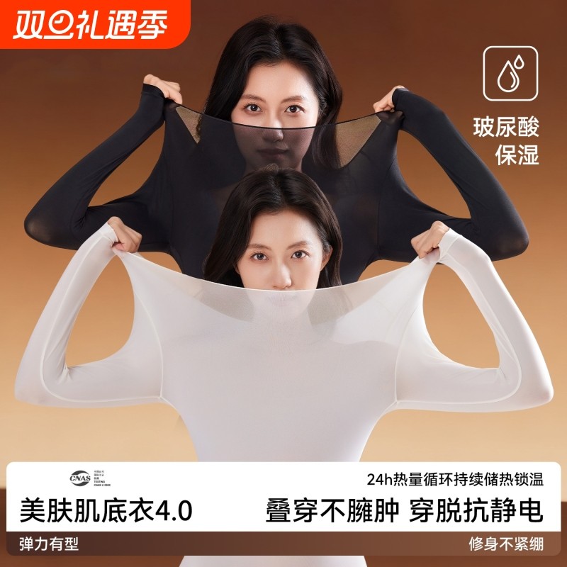 肌底保暖内衣女士无痕发热打底衫薄款美体秋衣秋裤套装冬美肤超薄